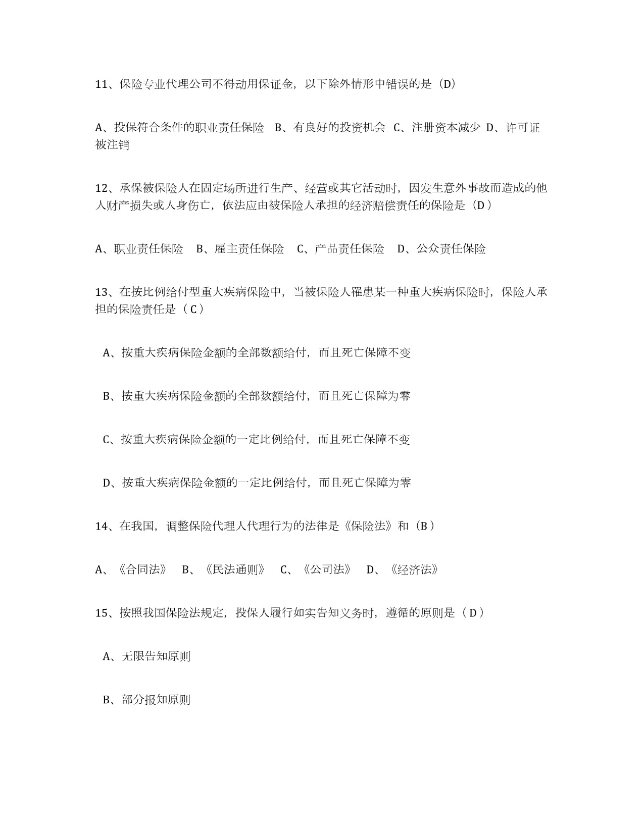 2022年度甘肅省保險(xiǎn)代理人考試題庫(kù)綜合試卷B卷附答案解析