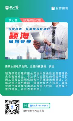 合作 | 穎海保險(xiǎn)代理攜手放心簽，規(guī)范線上簽約流程 保險(xiǎn)代理